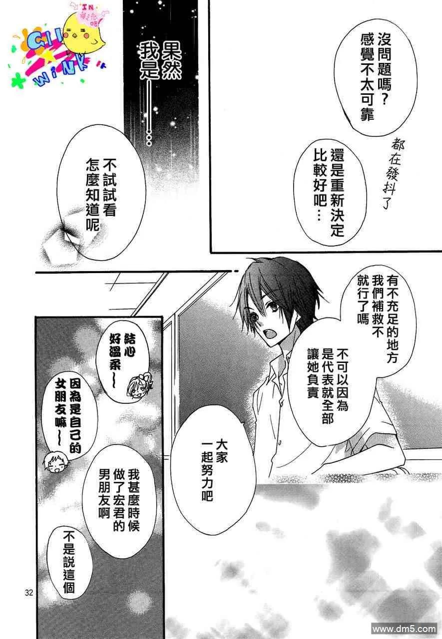 《雏之恋》第25话 第39页