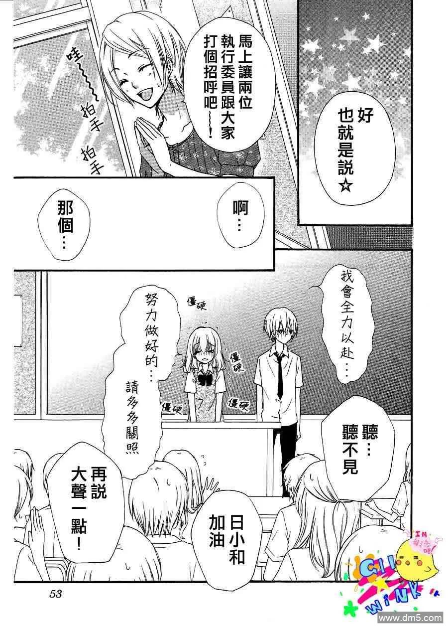 《雏之恋》第25话 第38页