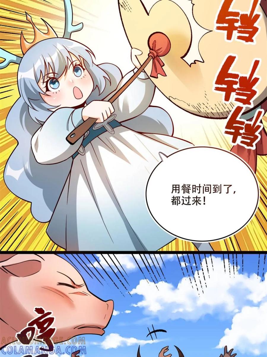 《原来我是修仙大佬》第575话 575话 第61页