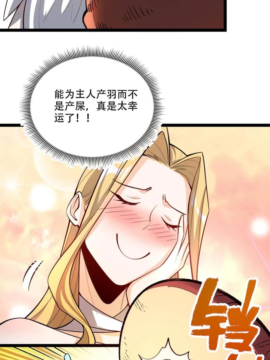 《原来我是修仙大佬》第575话 575话 第60页
