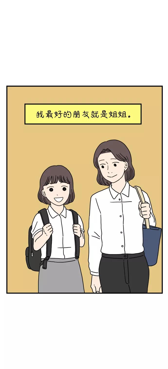 《29岁的我们》[第81话] 我的姐姐 第51页