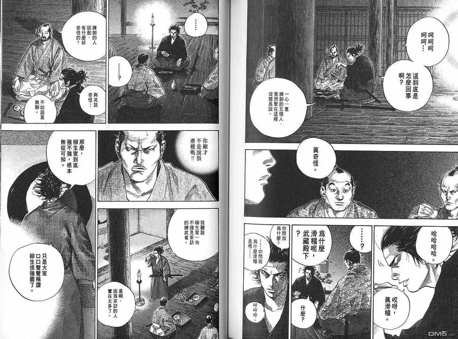 浪客行 - 第9卷 - 第91张图