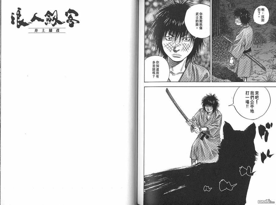 浪客行 - 第9卷 - 第88张图