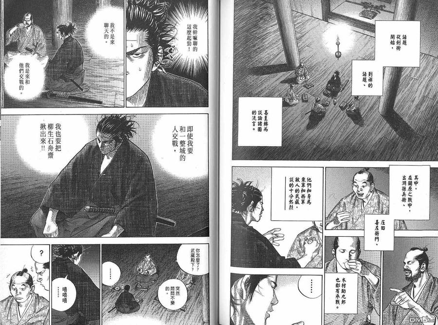 浪客行 - 第9卷 - 第90张图