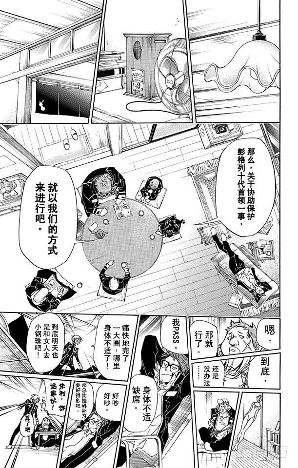 家庭教师 第287话 紧急召集 第13页