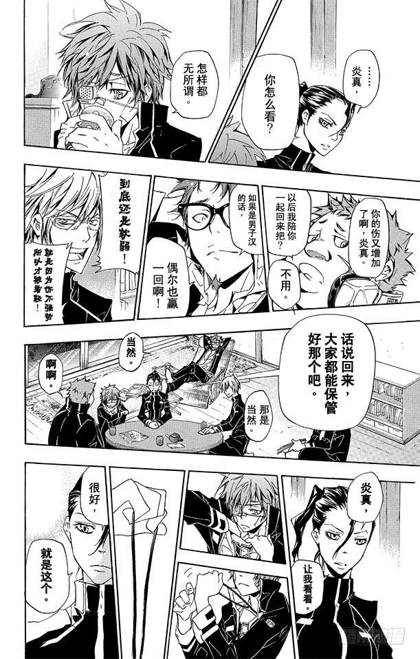 家庭教师 第287话 紧急召集 第14页