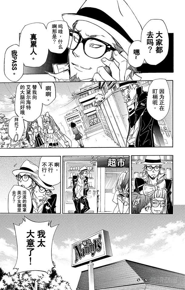 家庭教师 第287话 紧急召集 第8页