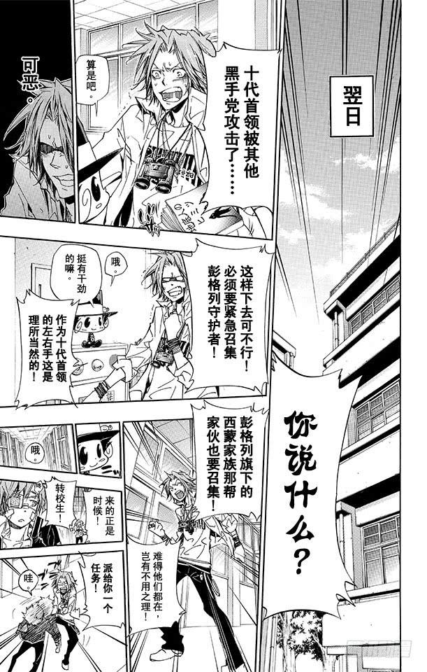 家庭教师 第287话 紧急召集 第6页