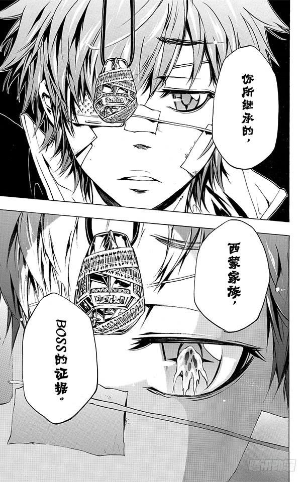 家庭教师 第287话 紧急召集 第15页