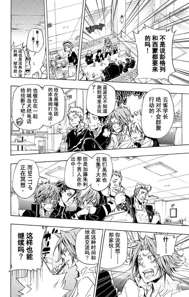 家庭教师 第287话 紧急召集 第9页
