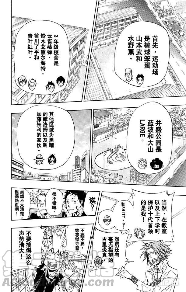 家庭教师 第287话 紧急召集 第11页