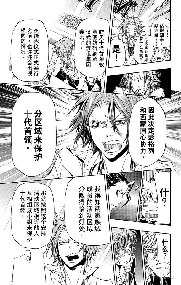 家庭教师 第287话 紧急召集 第10页