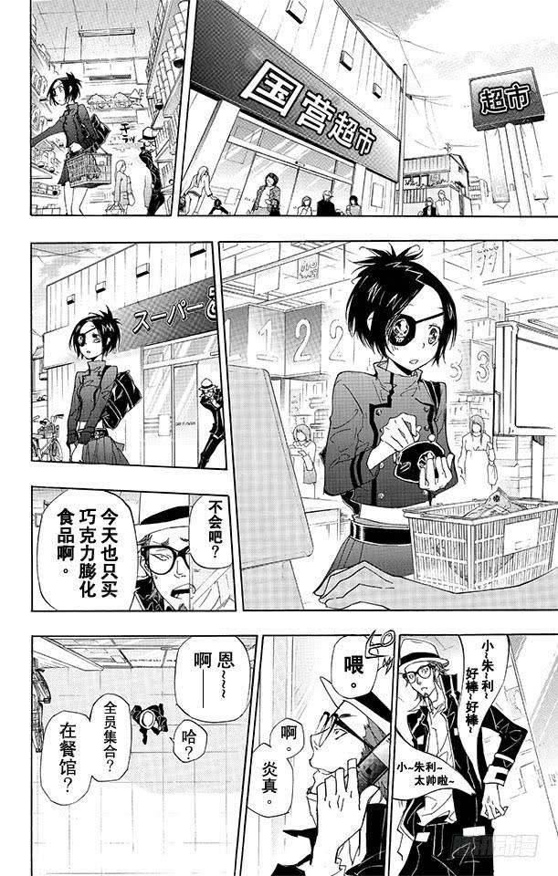 家庭教师 第287话 紧急召集 第7页