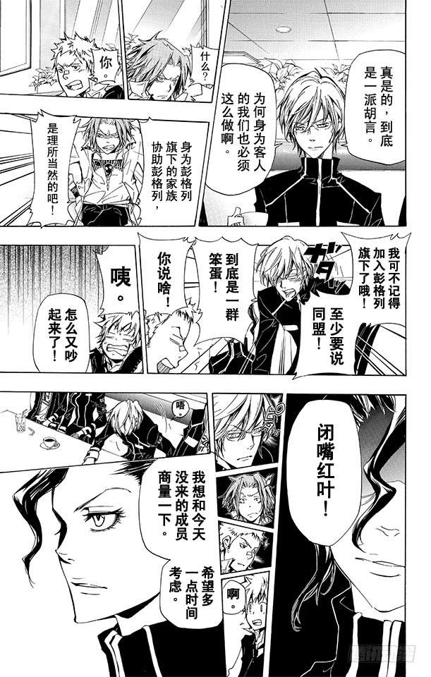 家庭教师 第287话 紧急召集 第12页