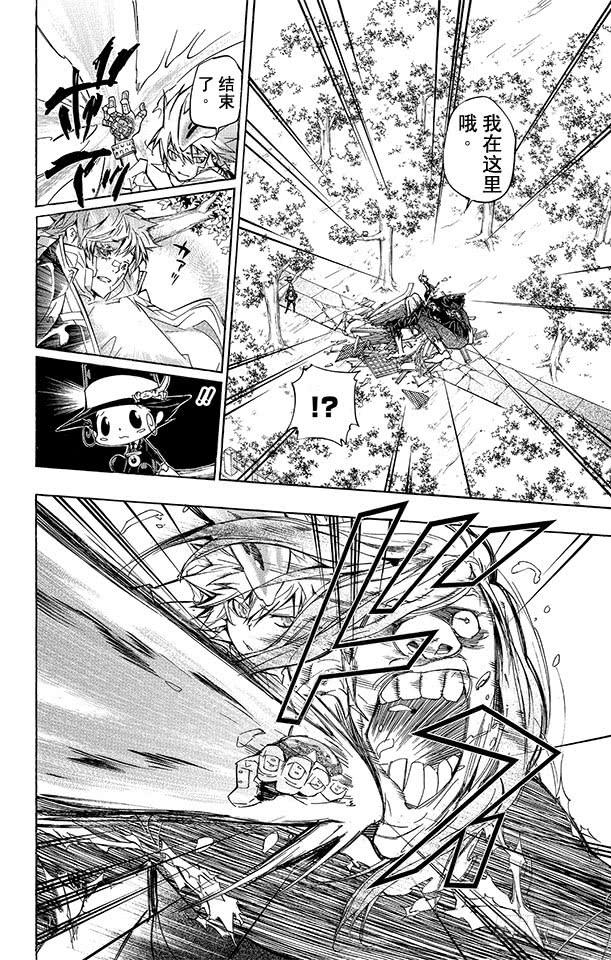 家庭教师 第287话 紧急召集 第4页