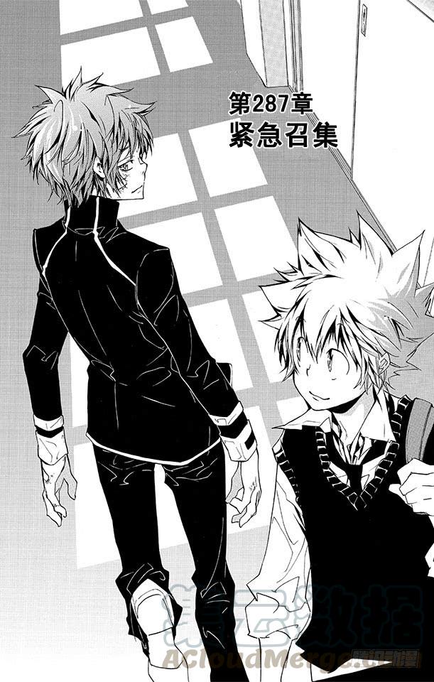 家庭教师 第287话 紧急召集 第1页