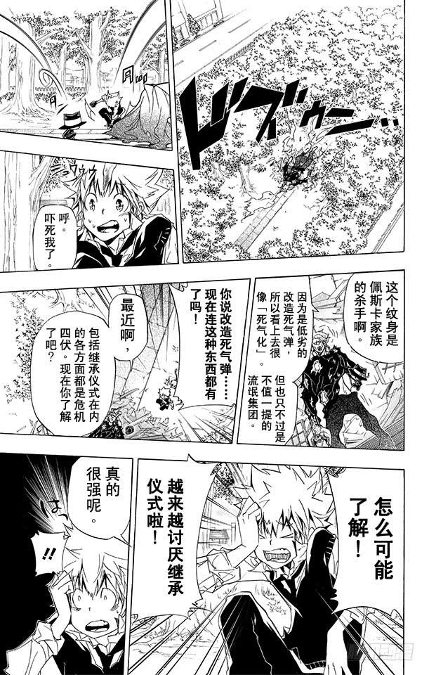 家庭教师 第287话 紧急召集 第5页