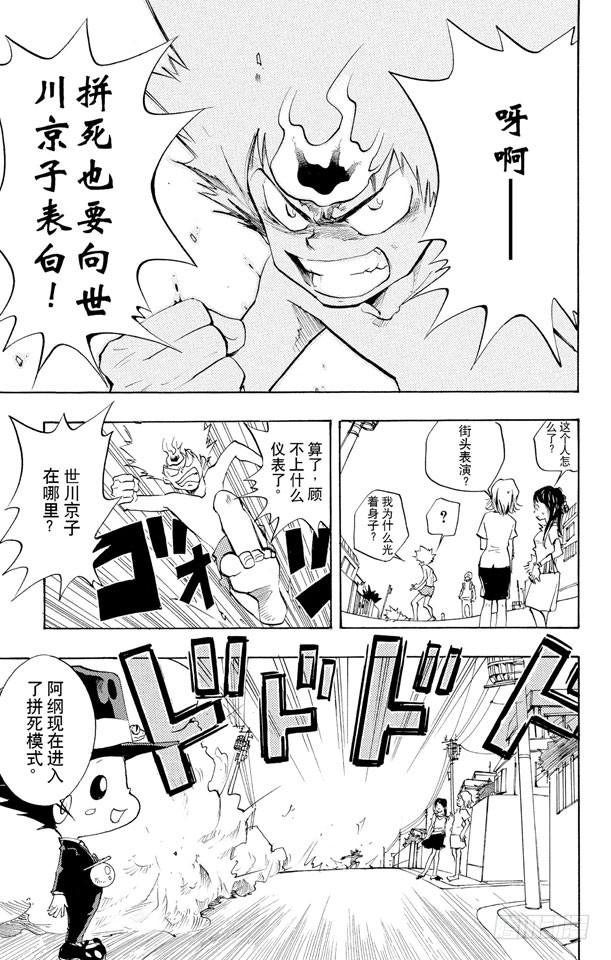 家庭教师 第1话 从意大利来的家伙 第28页