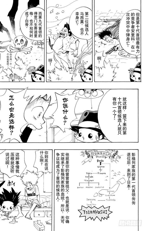 家庭教师 第1话 从意大利来的家伙 第36页