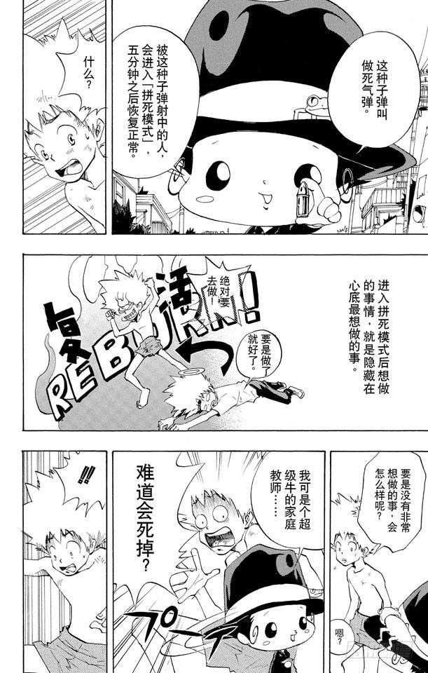 家庭教师 第1话 从意大利来的家伙 第33页