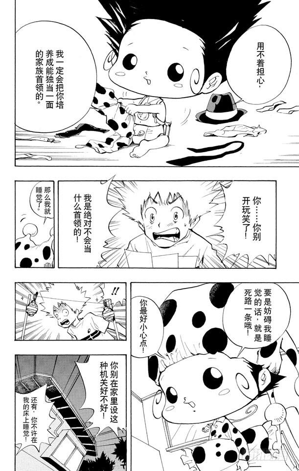家庭教师 第1话 从意大利来的家伙 第37页
