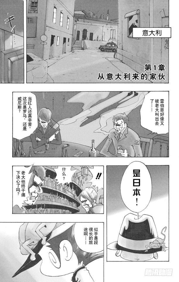 家庭教师 第1话 从意大利来的家伙 第6页