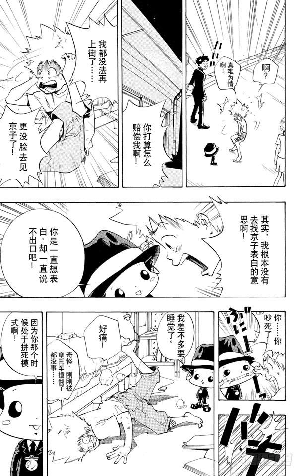 家庭教师 第1话 从意大利来的家伙 第34页