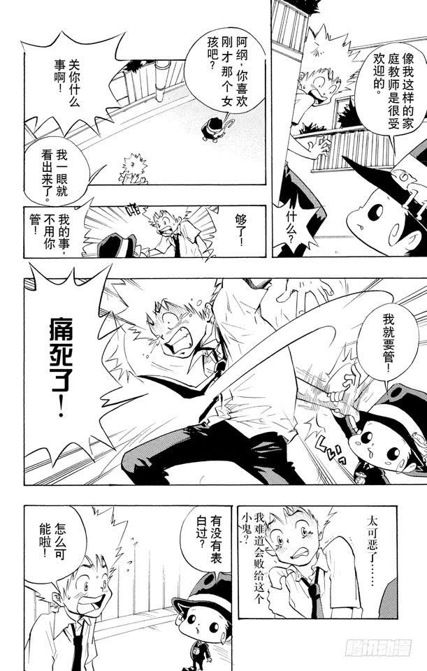 家庭教师 第1话 从意大利来的家伙 第23页