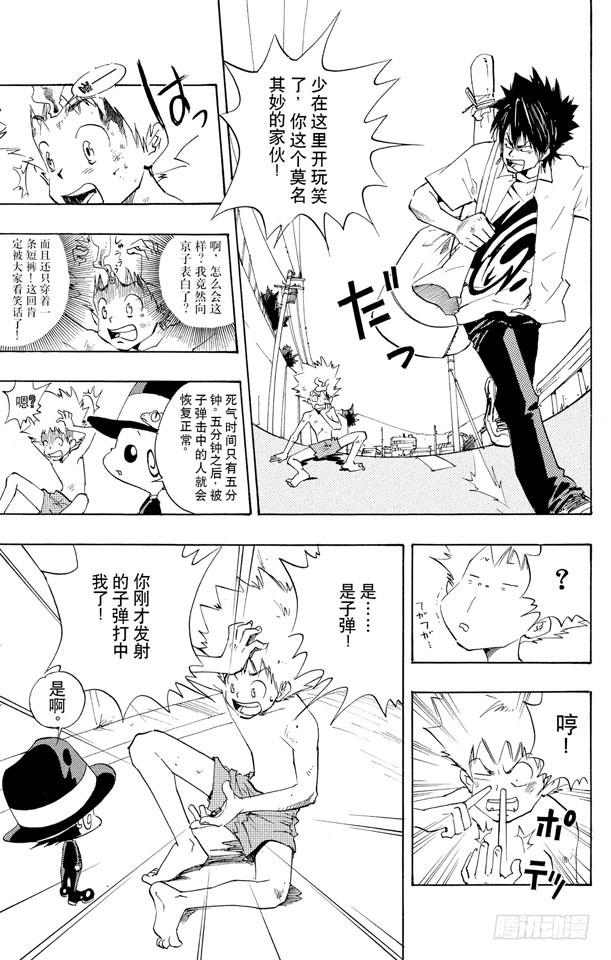 家庭教师 第1话 从意大利来的家伙 第32页