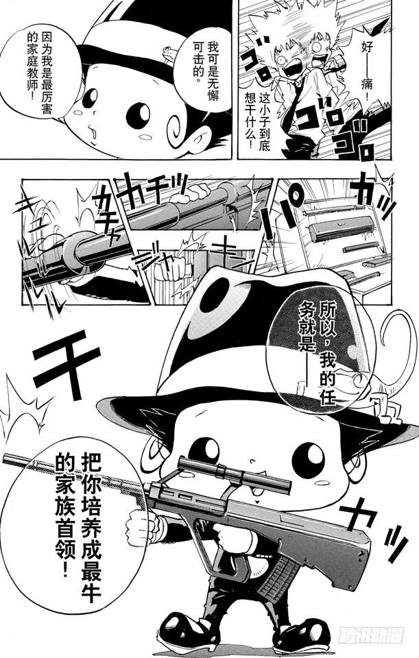 家庭教师 第1话 从意大利来的家伙 第18页