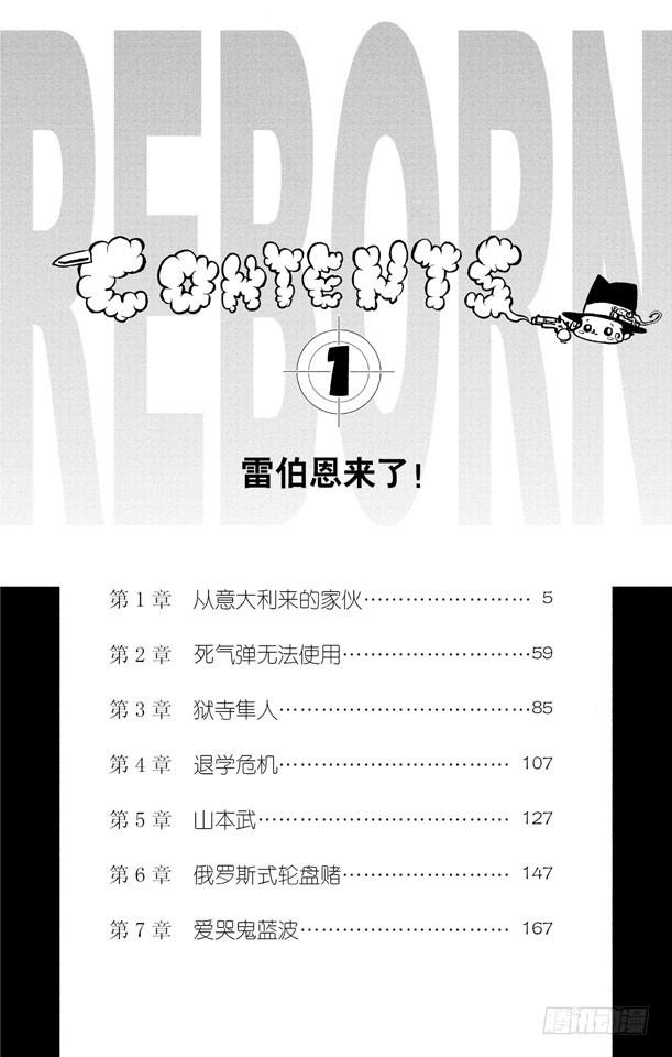 家庭教师 第1话 从意大利来的家伙 第5页