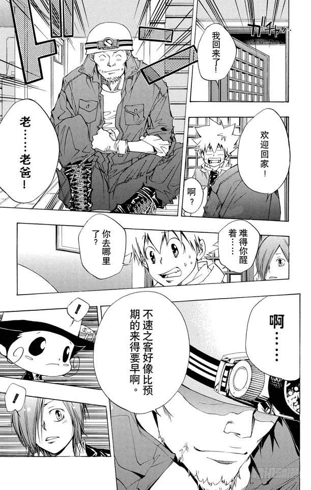 家庭教师 第91话 雷电戒指守护者 第3页