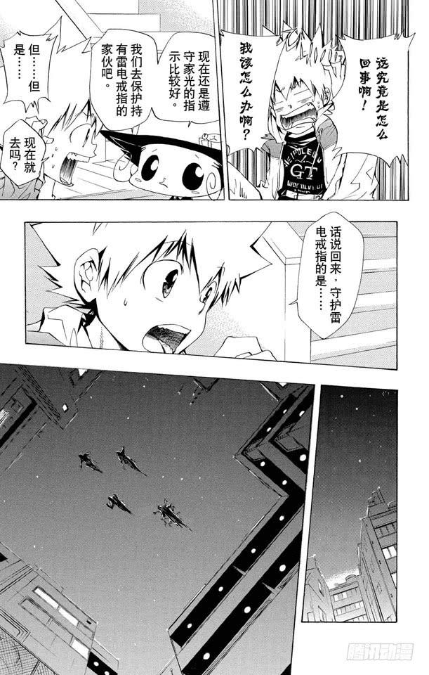 家庭教师 第91话 雷电戒指守护者 第7页