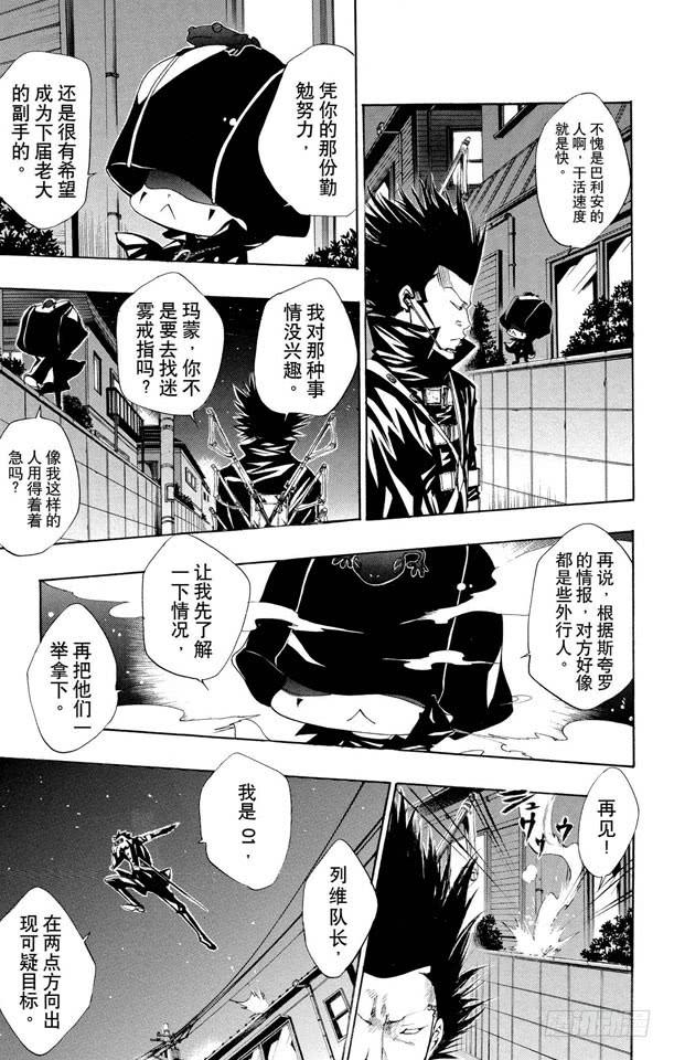 家庭教师 第91话 雷电戒指守护者 第9页