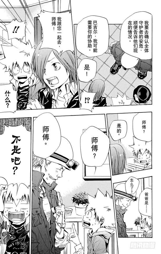 家庭教师 第91话 雷电戒指守护者 第5页