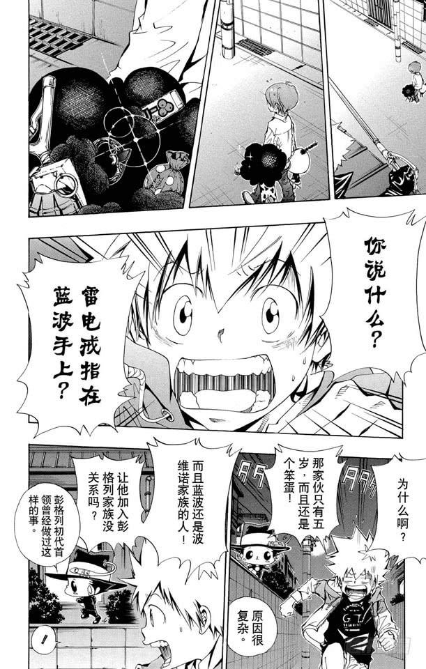 家庭教师 第91话 雷电戒指守护者 第14页