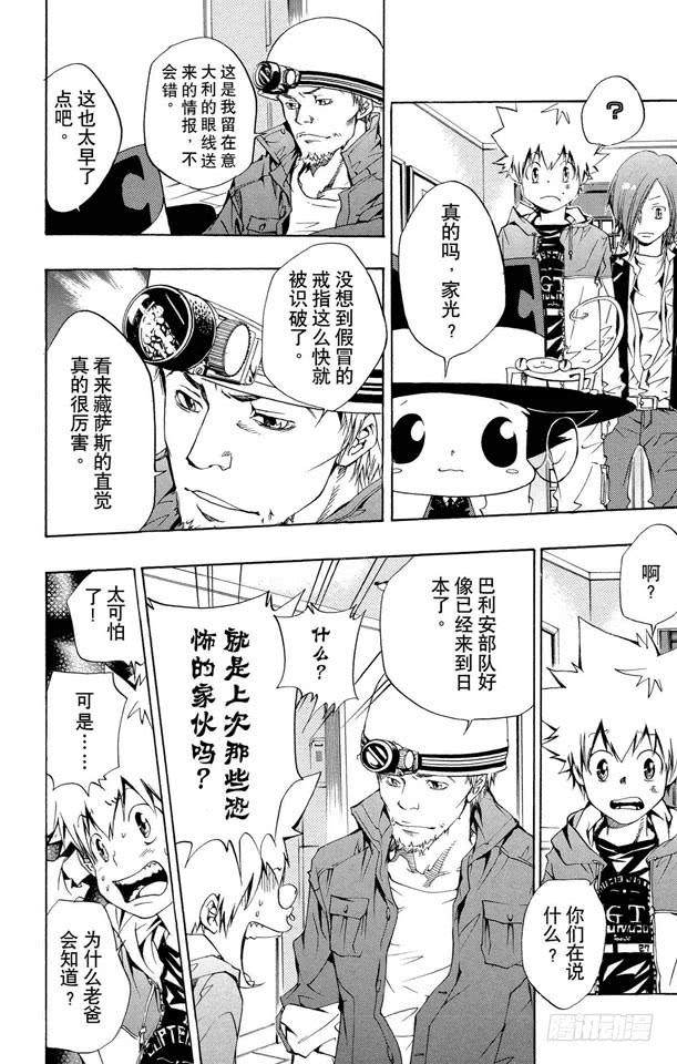 家庭教师 第91话 雷电戒指守护者 第4页