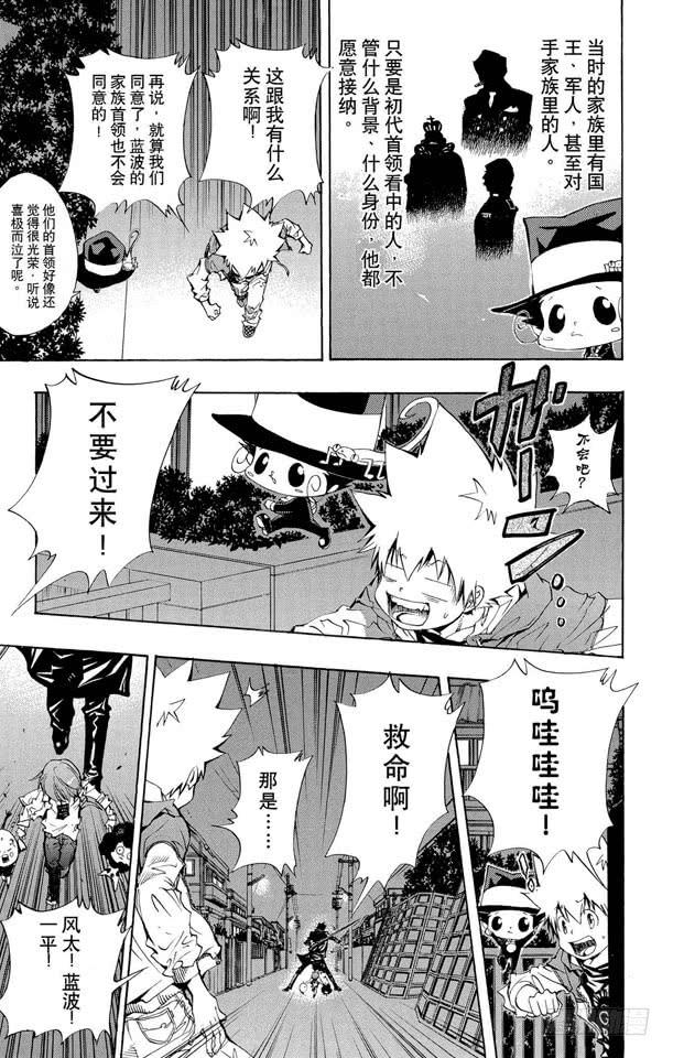 家庭教师 第91话 雷电戒指守护者 第15页