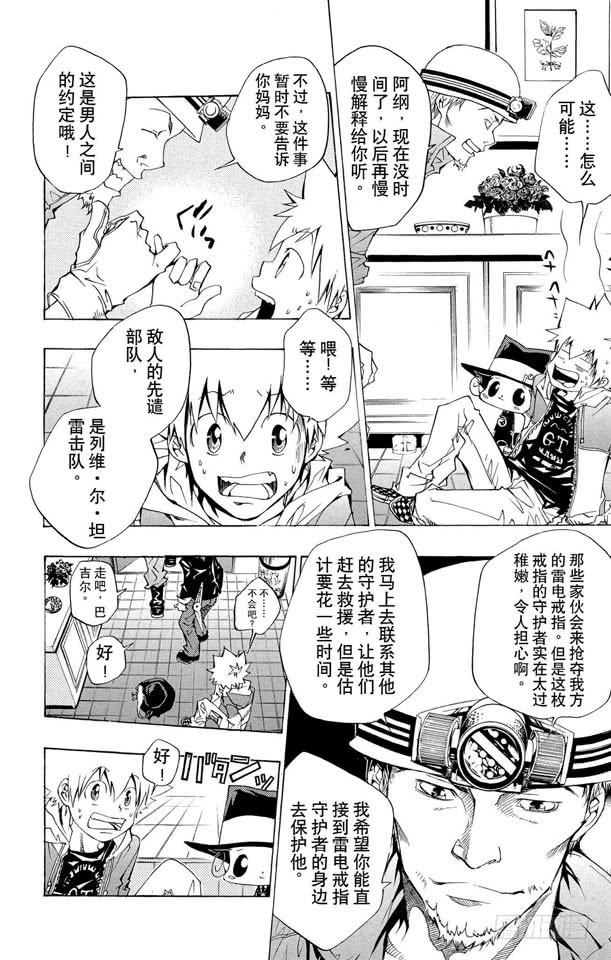 家庭教师 第91话 雷电戒指守护者 第6页
