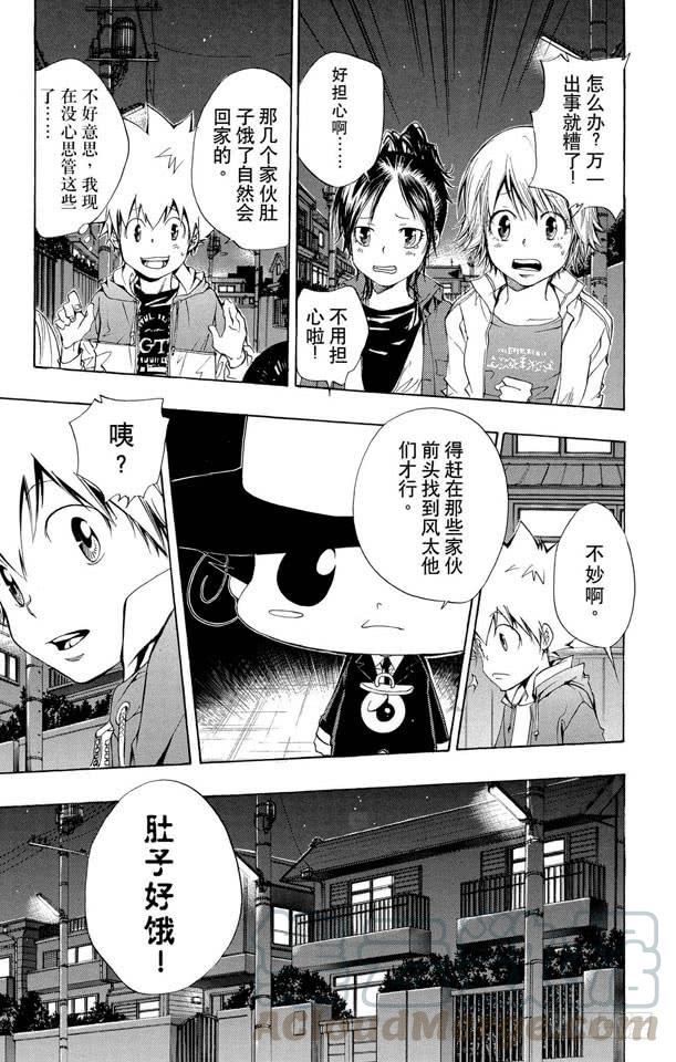 家庭教师 第91话 雷电戒指守护者 第11页
