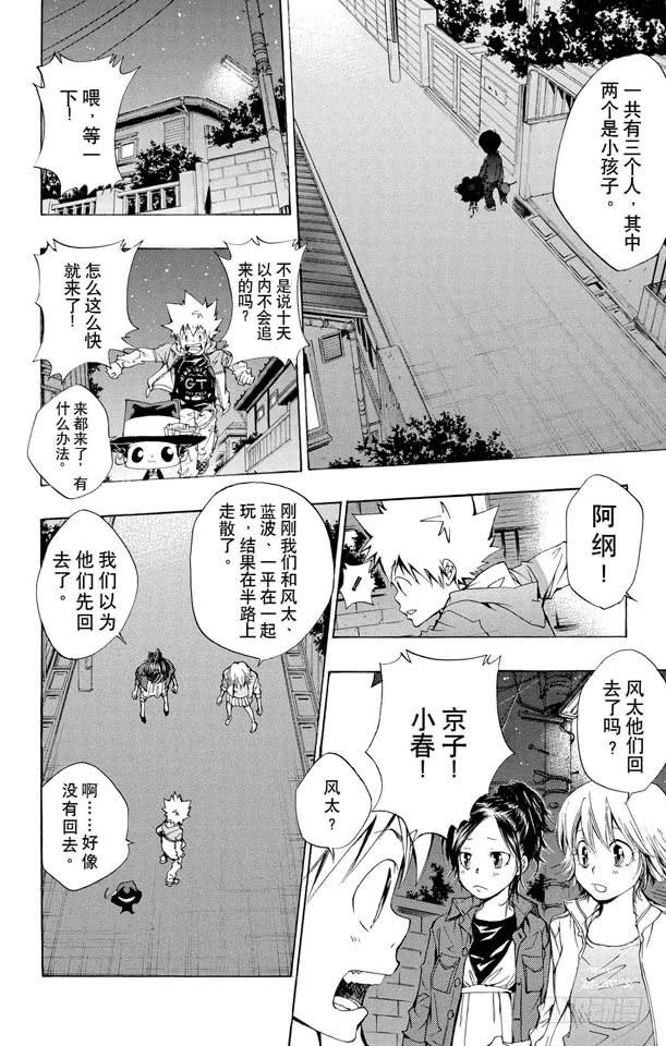 家庭教师 第91话 雷电戒指守护者 第10页
