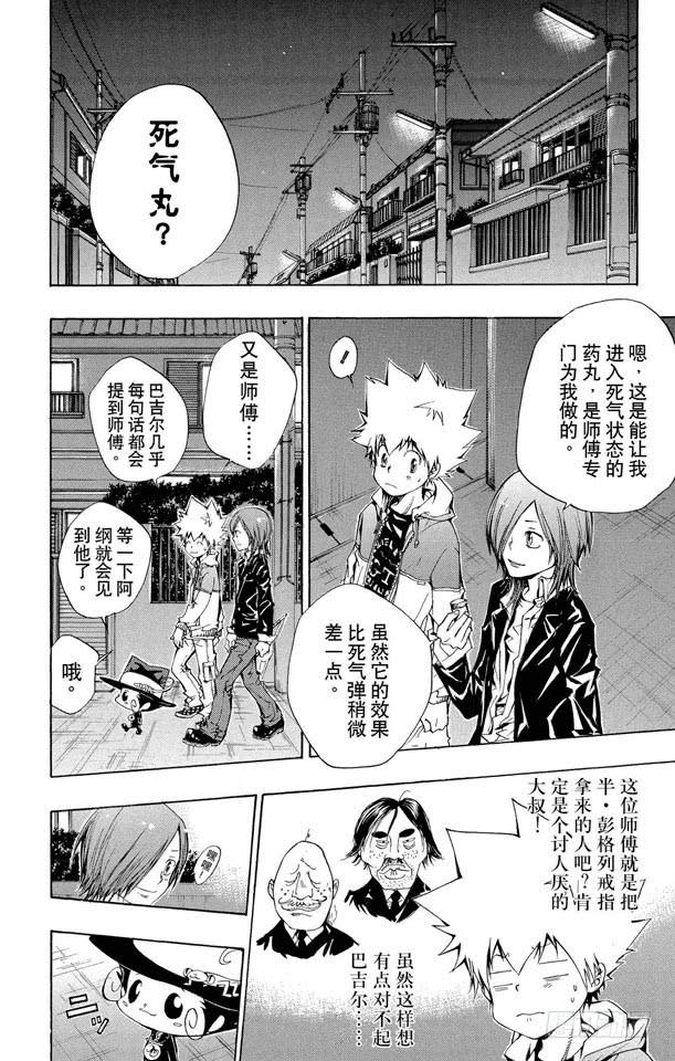 家庭教师 第91话 雷电戒指守护者 第2页