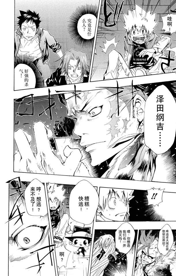 家庭教师 第92话 邂逅 第10页