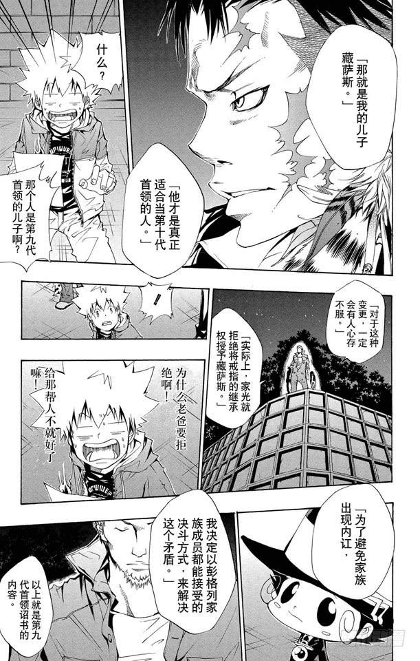 家庭教师 第92话 邂逅 第17页