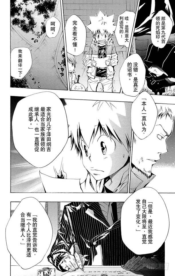 家庭教师 第92话 邂逅 第16页