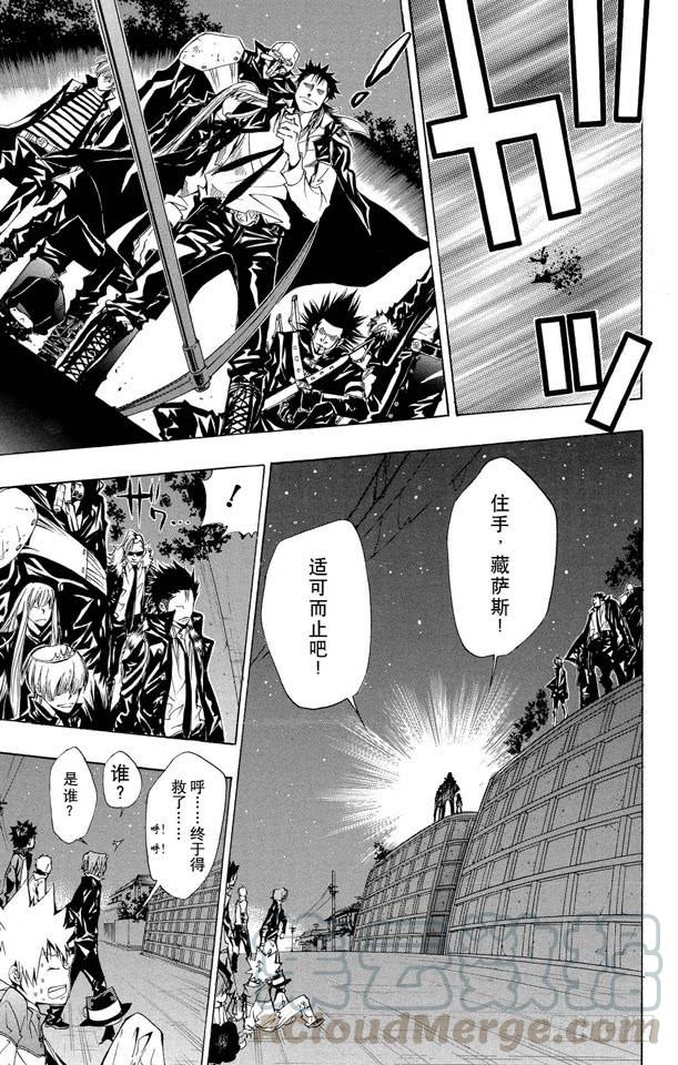 家庭教师 第92话 邂逅 第11页