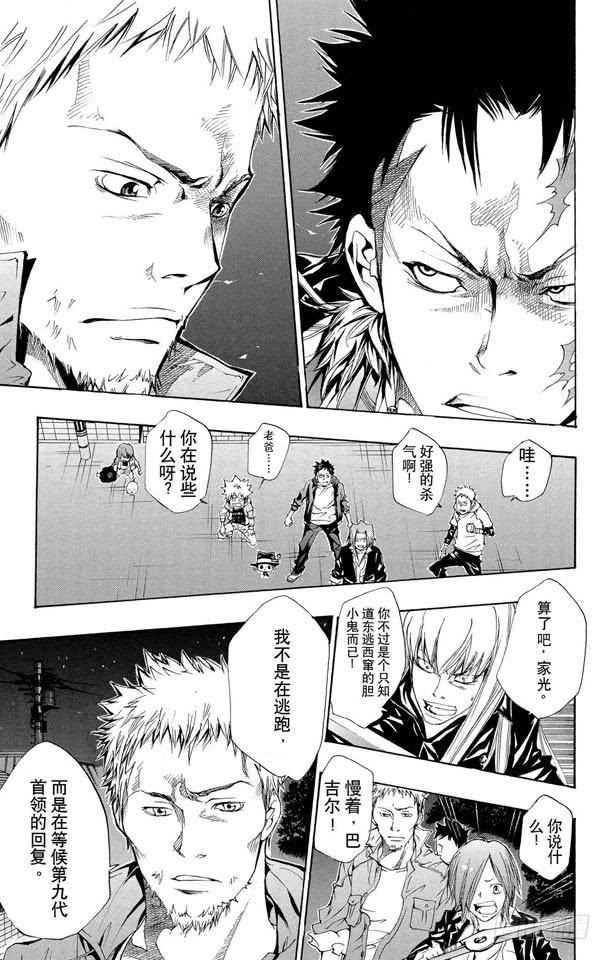 家庭教师 第92话 邂逅 第13页