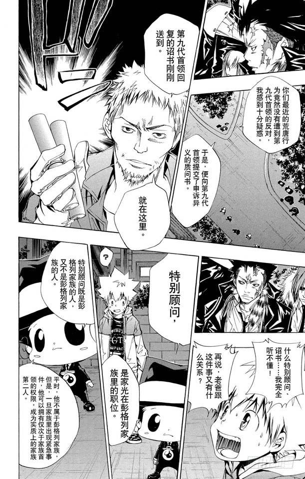 家庭教师 第92话 邂逅 第14页