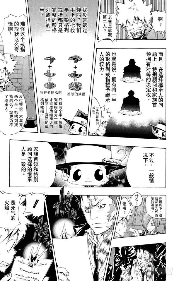 家庭教师 第92话 邂逅 第15页