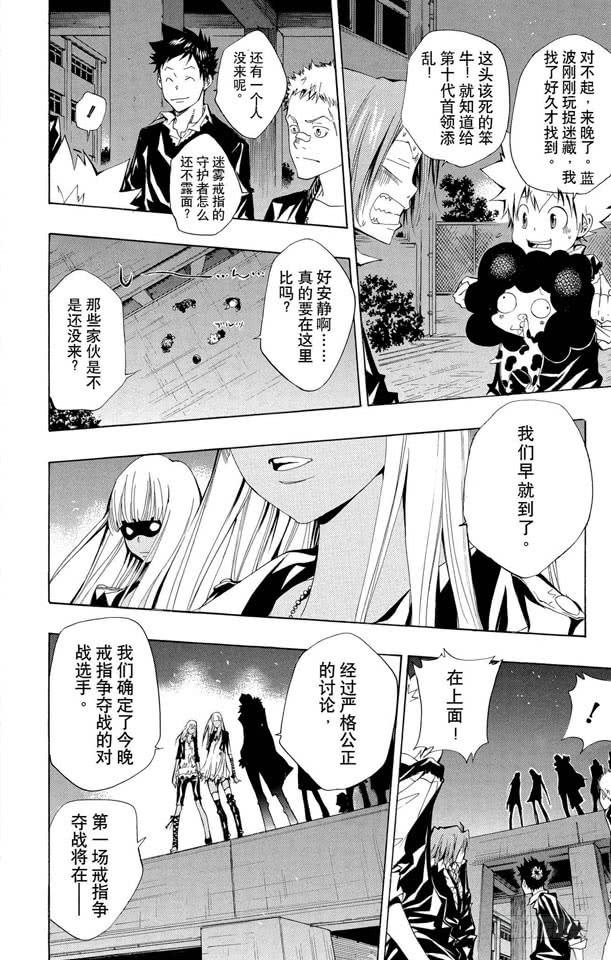 家庭教师 第93话 决战前夕 第8页